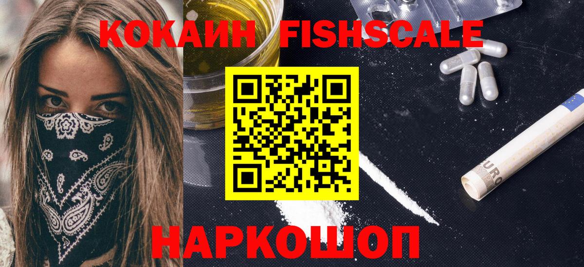 КОКАИН Боливия  COCAIN Fish Scale  Тулун  КОКАИН  Вход с VPN 