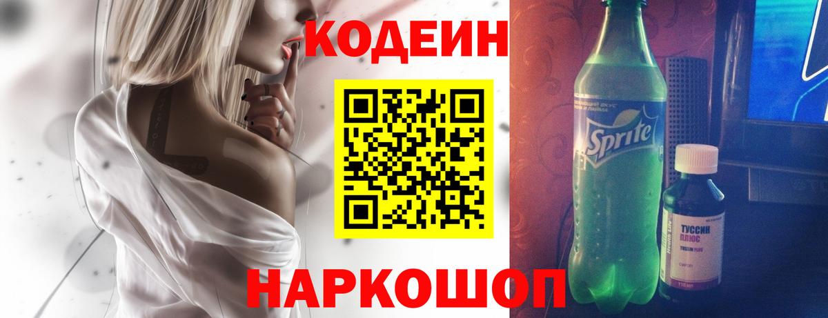 Тулун  Кодеиновый сироп Lean напиток Lean (лин)  Вход с VPN  Codein Purple Drank 