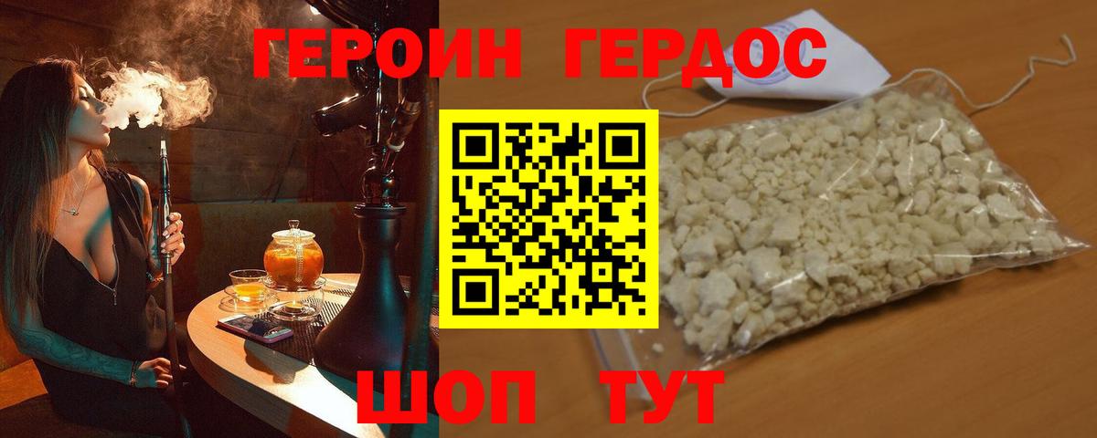 ГЕРОИН хмурый Тулун