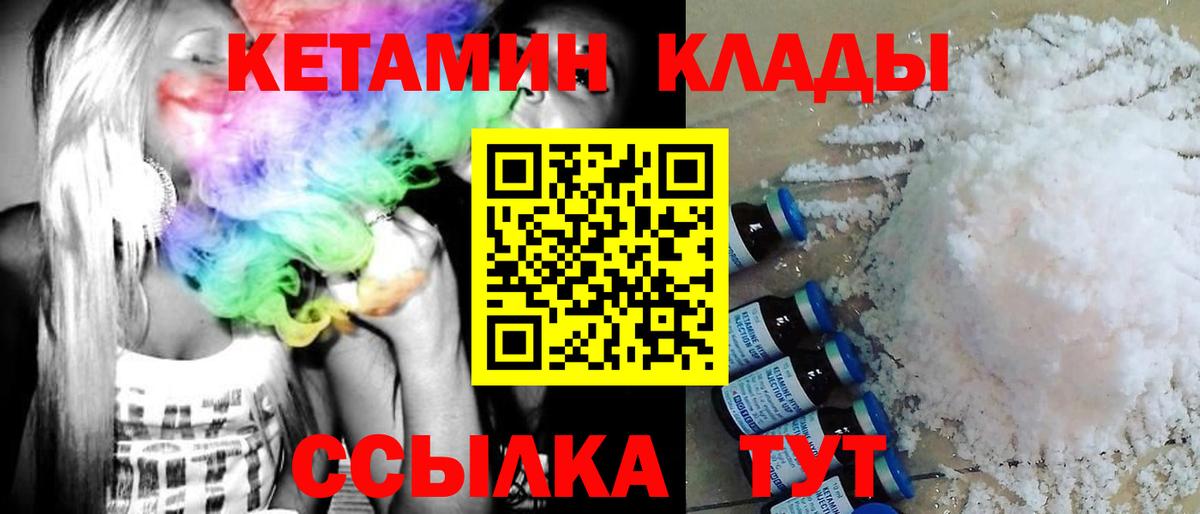 КЕТАМИН VHQ  Вход с VPN  Тулун 